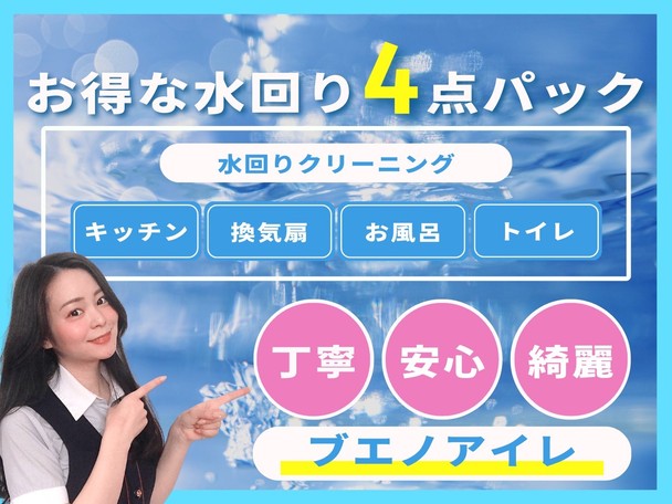 【冬の感謝セール】プロの技で汚れを一掃！丁寧・安心の施工✨細部までこだわります💪