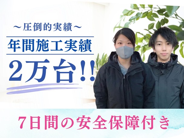 【完全分解対応店🙋‍♂️】新生活応援価格実施中🌸🌟Google評価4.9☆