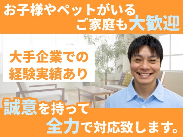 📣新規出店📣5人家族のパパが伺います！「汚れへの妥協なし」の徹底清掃で笑顔を届けます！