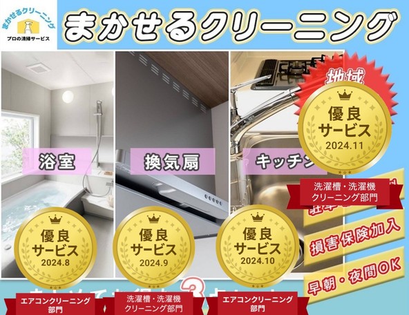 ⭕関西１位口コミ数⭕✨【優良サービス獲得店】✨大手ホテルも清掃🎵　駐車場代無料🚙