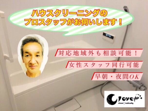 【安心の自社作業❗️】水回りクリーニング✨お風呂･浴室換気扇