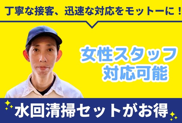 🌟ハウスクリーニング全般対応🌟水回清掃セットがお得👍丁寧な接客、迅速な対応をモットーに✨