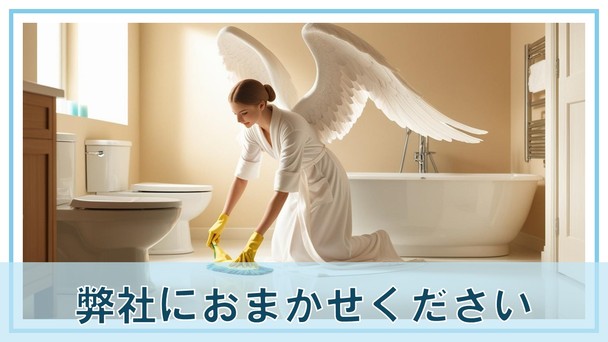 【お風呂の悩みはコレで解決🪽】損害保険加入済！万が一の場合でも安心です❗️