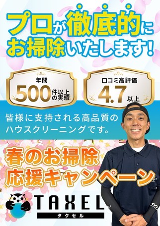 🌸新春お掃除応援キャンペーン実施中🌸大反響の実績！🌟複数台割引実施中🌟