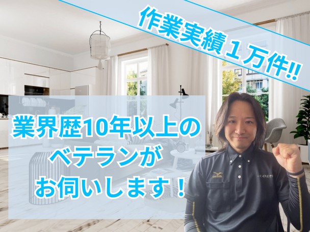 🌟ハウスクリーニング全般対応🌟作業実績10000件✨業界歴10年以上✨エコ洗剤使用で安心✨