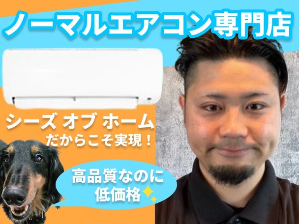 💡エアコン専門店だからこそ実現❗️ 高品質なのにこの価格✨
