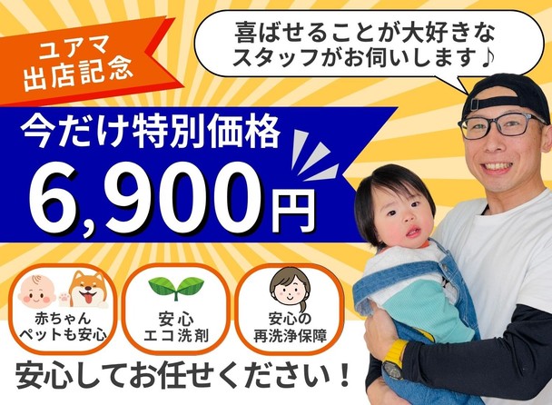 🎁出店記念価格🎁赤ちゃんペットも安心のエコ洗剤✨価格以上の感動サービス💛