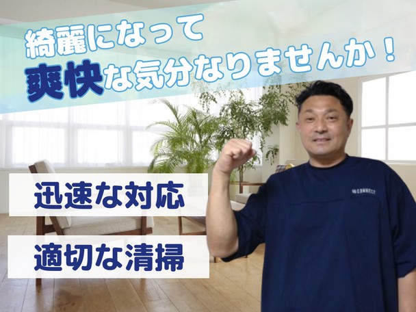 ✨ハウスクリーニング全般対応✨綺麗になって爽快な気分なりませんか？✨女性スタッフ対応可能✨