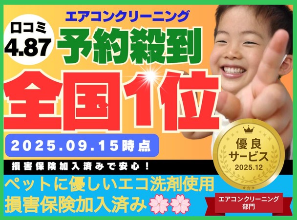 🟥❷⓿日🈳あり🟥1年で❻回優良店舗獲得🌟 🔶赤ちゃん・ペットに安心のエコ洗剤使用