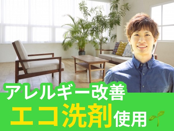 ⭐️咳や鼻水でお困りの方へ⭐️アレルギーを抑える丁寧な2回洗浄⭐️