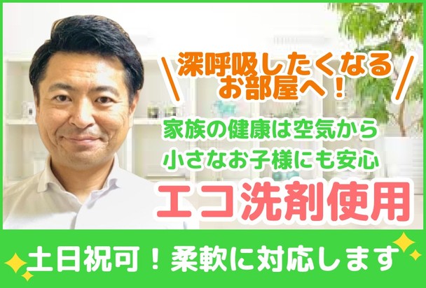 🌟エアコンクリーニング専門店🌟ご家庭のスケジュールに合わせた柔軟な対応✨土日・祝日もOK✨