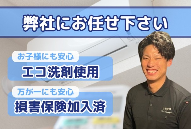 🌟エアコンクリーニング🌟保険と技術で選ばれる。エコ洗剤で安心の家庭用洗浄