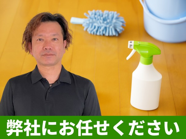 【ペット大歓迎👍】お子様やペットにも安心安全のエコ洗剤使用相談可能🌱13年以上の実績✨