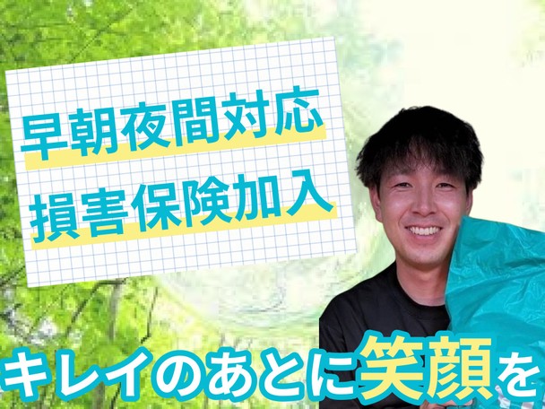 🌟ハウスクリーニング全般対応🌟エコ洗剤使用で安心✨100%自社施工✨早朝夜間対応可✨