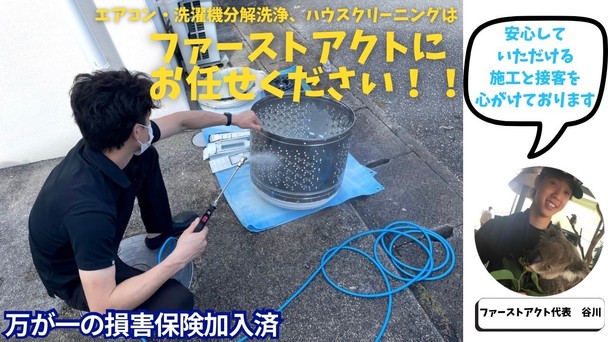 大手お掃除会社で学んだ技術！洗濯機を分解して丸洗いします！