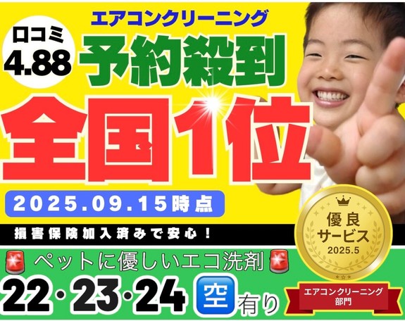 🟥今だけの特別価格🟥🔵4ヶ月連続優良店舗獲得🌟 🔶赤ちゃん・ペットに安心のエコ洗剤使用