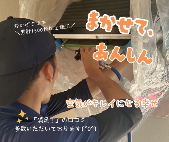7月の空き枠多数ございます！
酷暑の前にエアコン綺麗にしませんか？