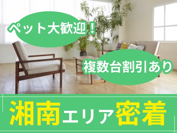 🌟エアコンクリーニング🌟湘南エリア密着✨複数台割引あり✨ペット大歓迎✨