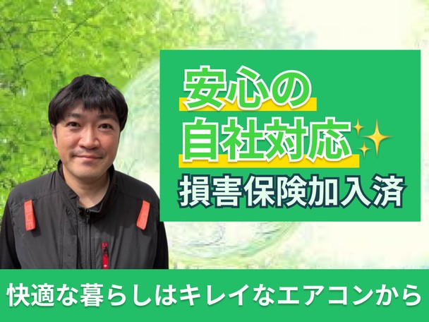🌟ハウスクリーニング全般対応可能🌟完全自社施工✨エコ洗剤使用で安心✨損害保険加入済✨