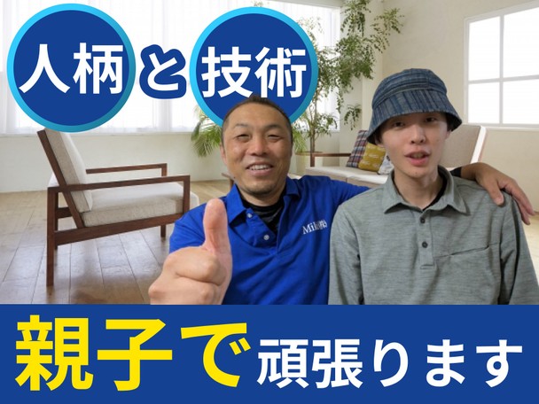 🌟ハウスクリーニング全般対応🌟人柄と技術で評価されています✨親子で頑張るお掃除屋さん✨