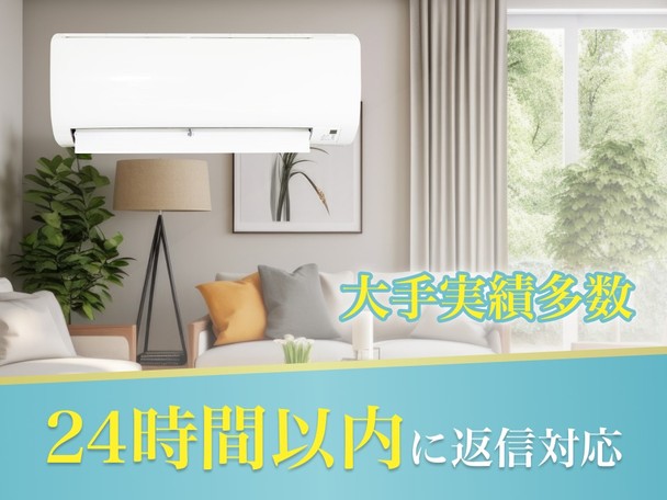 ⭐キャンペーン価格⭐追加料金一切なし✨※現在、お掃除機能付きエアコンの受付は中止しております。
