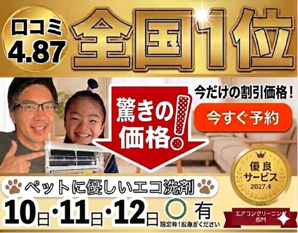 🟥❻月🈳あり🟥1年で❻回優良店舗獲得🌟 🔶赤ちゃん・ペットに安心のエコ洗剤使用