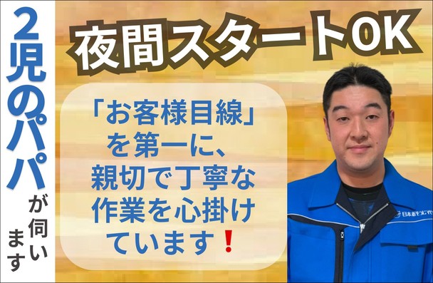 🌟☆今だけ限定🌟☆2児の父がお伺い致します！！