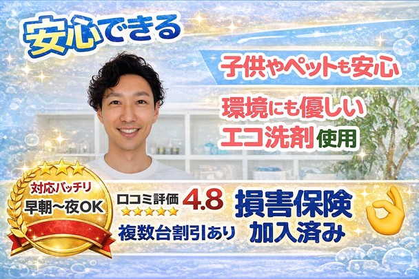 赤ちゃん・ペットも安心✨エコ洗剤で環境にも優しい⭐️複数台割引あり‼️