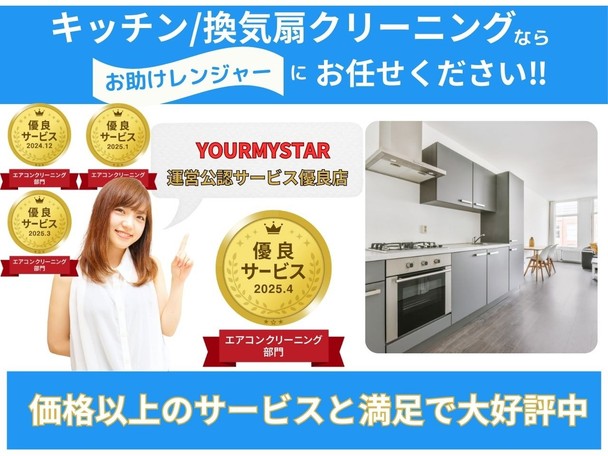 法人13年目の職人技術★キッチン/換気扇2点セット25,800円～👍４ヶ月表彰認定優良店👍