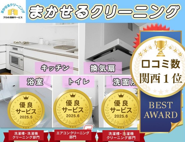 ⭕関西１位口コミ数⭕✨【優良サービス獲得店】✨大手ホテルも清掃🎵　駐車場代無料🚙