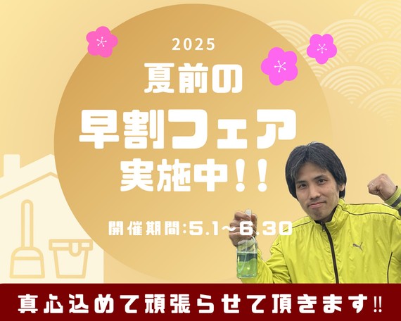 【新生活フェア開催中✨】お子様やペットにも安心のエコ洗剤使用🌱分解洗浄専門