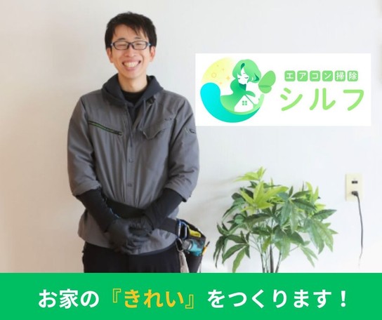⭐優良サービス店舗受賞経験あり👍丁寧な作業に自信あり✨家庭だけでなくオフィスも対応可！