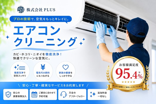 🌟エアコンクリーニング専門店🌟お客様ファースト✨エコ洗剤使用✨プロの技術で隅々まで✨