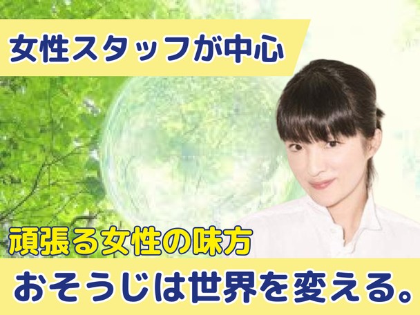 🌟細やかな女性スタッフが対応 🌟女性の一人暮らしでも安心 🌟浴室クリーニング得意です ✨