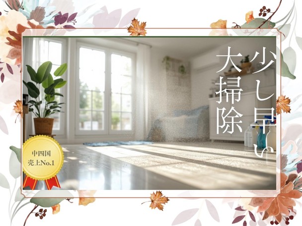 期間限定🍁秋のキャンペーン🌈非喫煙者の男女2名がお伺い⭕️ 希少な損害保険加入会社⚠️