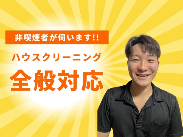 初めての方でも安心♬丁寧な対応と品質♬事前確認で当日の追加料金無し