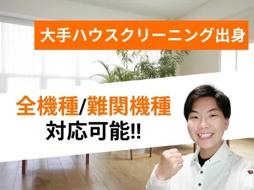 【天井型&天吊りエアコンクリーニング】