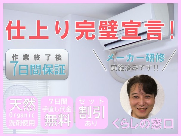 新サービス限定【今だけ20%オフ！】安心のオーガニック洗剤使用🌱