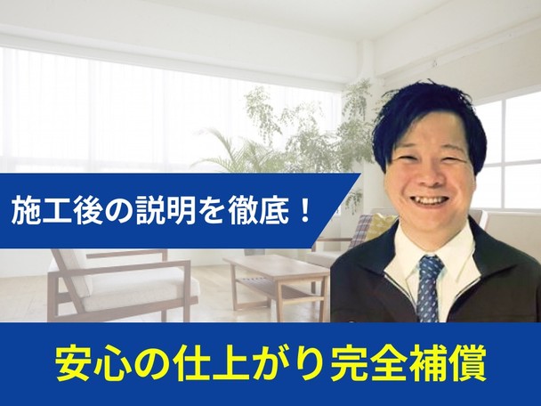 【損害賠償保険加入で安心☘️】施工後の説明を徹底しております❗️