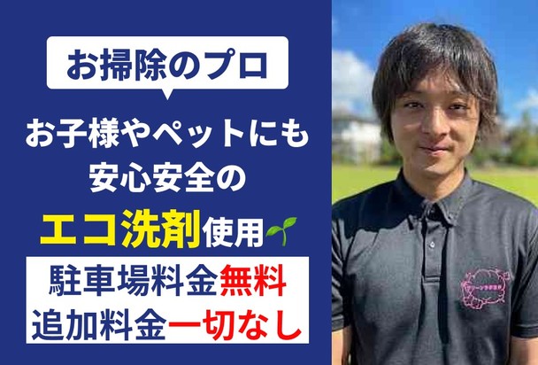 ✨水回りのお掃除はハウスクリーニング士にお任せ✨🌱お子様やペットも安心の天然植物洗剤使用🌱