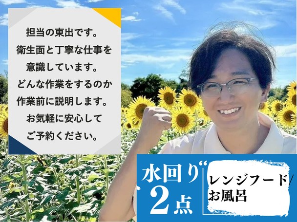 お試し価格実施中🌸今年の年末大掃除はプロにお任せ✨オプションもご相談ください🌟