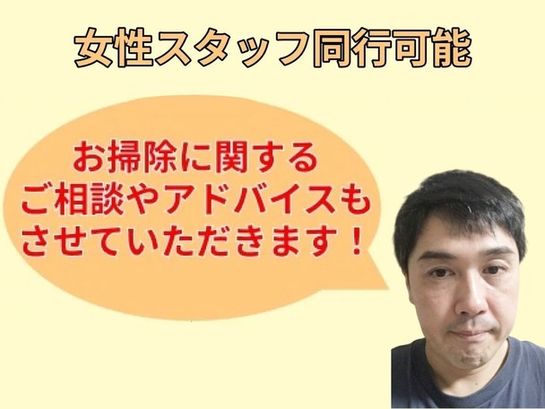 【女性スタッフ同行可能♪】沖縄本島全域対応！目に見えない汚れを撃退します！しつこい油汚れも清掃♪