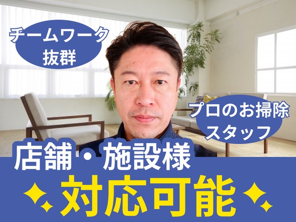 🌟ハウスクリーニング全般対応🌟女性スタッフ対応可✨チームワーク抜群✨エコ洗剤使用で安心安全✨