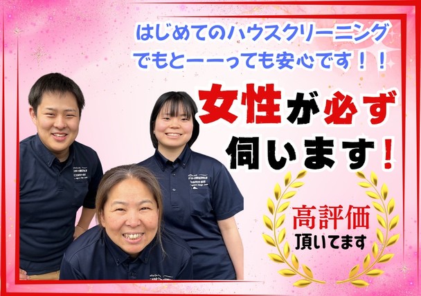 👧必ず女性スタッフが伺います👧🌟防カビ抗菌コート今だけ575円‼️6月30日まで