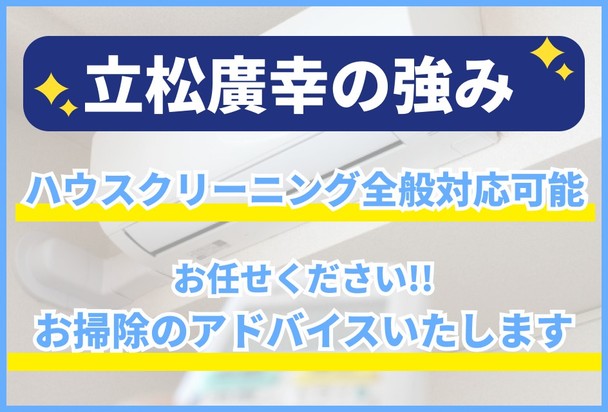 🌟ハウスクリーニング全般対応🌟柔軟な対応と迅速な作業✨お掃除のアドバイスいたします👍