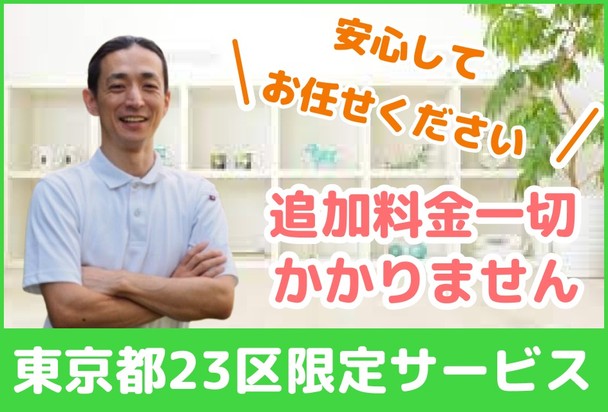 【ドラム式専門】🌟東京23区限定サービスによる《低価格設定》と《安定した品質》✨ 