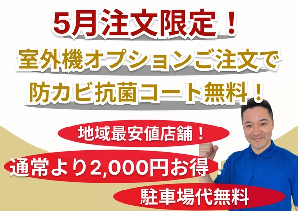✨✨注意事項のご確認お願い致します✨✨室外機洗浄セットがお得です✨