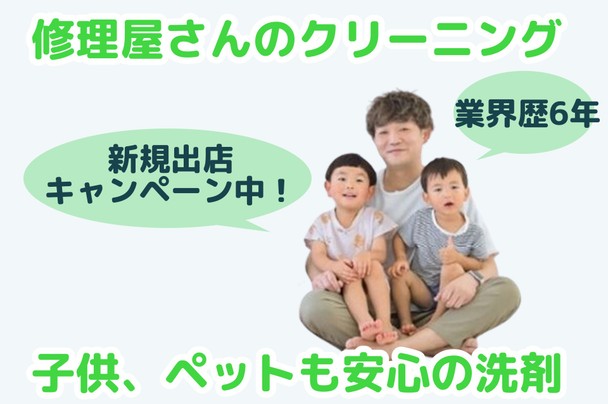 🌟ハウスクリーニング全般対応🌟100%自社施工✨エコ洗剤使用✨複数台割引あり✨駐車場代無料✨