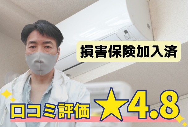 自社対応・損害保険加入❗️お得なパック提供中！お掃除機能付きは複数御依頼お得！