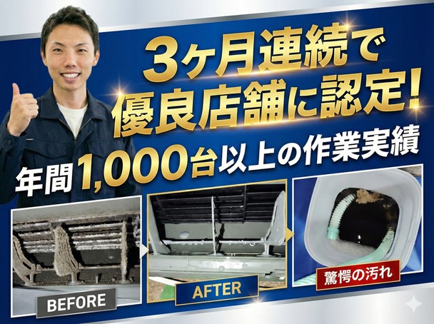 ✨2月限定キャンペーン価格✨⭐️3ヶ月連続優良店舗に選ばれた確かな技術でお伺い致します⭐️